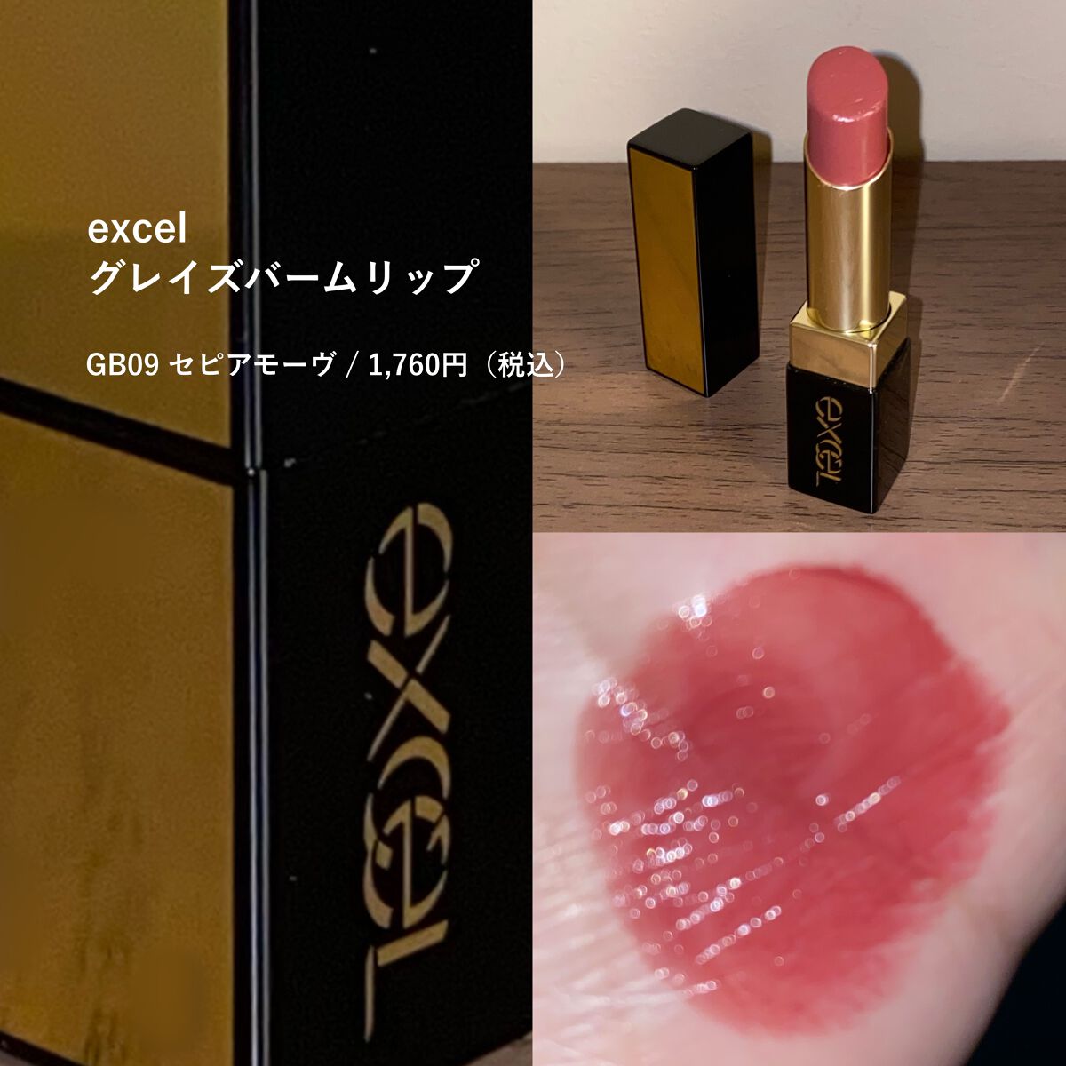 グレイズバームリップ/excel/口紅を使ったクチコミ(2枚目)