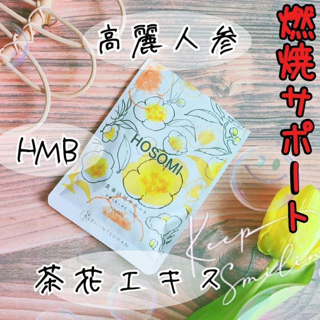 HOSOMI/美人通販/健康サプリメントを使ったクチコミ（1枚目）