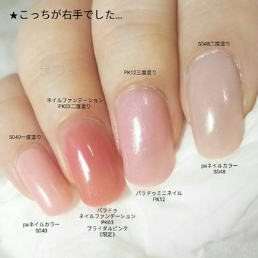 pa ネイルカラー S040/pa nail collective/マニキュアを使ったクチコミ（3枚目）