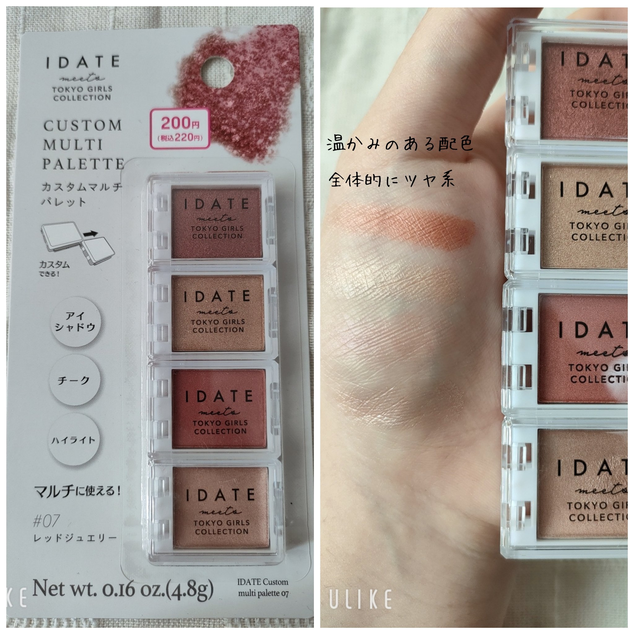 アイデイト カスタムマルチパレット 08 シナモンポット/IDATE/アイシャドウパレットを使ったクチコミ（2枚目）