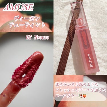 デューティント/AMUSE/口紅を使ったクチコミ（2枚目）