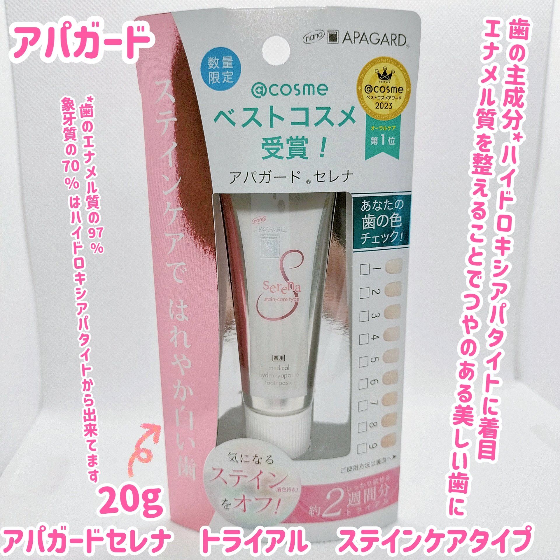 アパガードセレナ トライアルサイズ20g/アパガード/歯磨き粉を使ったクチコミ（1枚目）