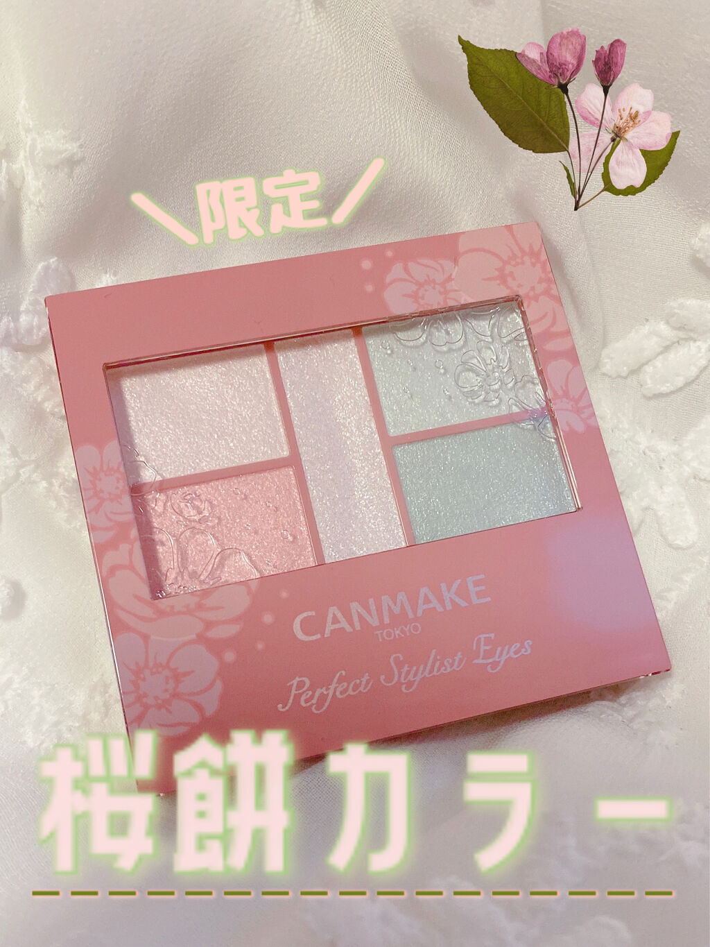 パーフェクトスタイリストアイズ/キャンメイク/アイシャドウパレットを使ったクチコミ（1枚目）
