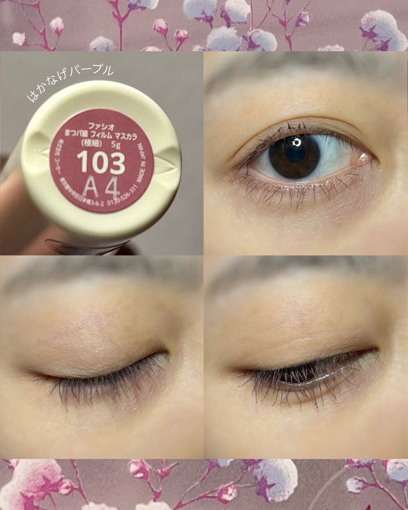 まつパ級 フィルム マスカラ (極細)/FASIO/マスカラを使ったクチコミ(7枚目)