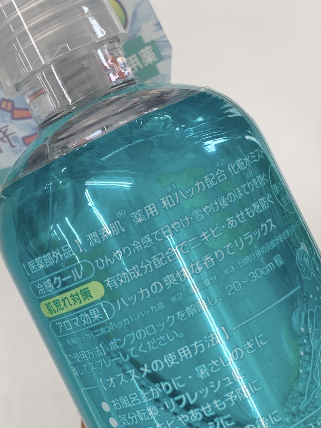 薬用和ハッカ水/潤素肌/ボディローションを使ったクチコミ（2枚目）