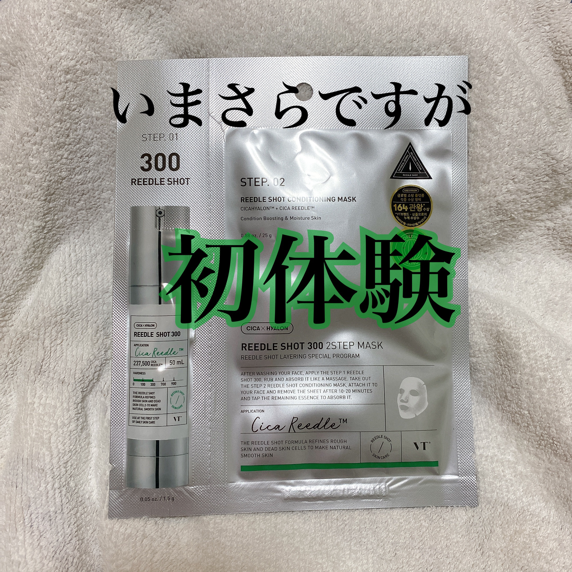 リードルS 300 2ステップマスク/VT/シートマスク・パックを使ったクチコミ（1枚目）