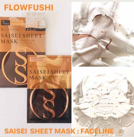 SAISEIシートマスク/UZU BY FLOWFUSHI/シートマスク・パックを使ったクチコミ(1枚目)