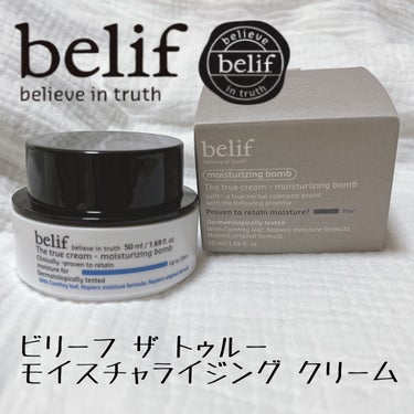 ザトゥルークリーム モイスチャライジングバーム/belif/フェイスクリームを使ったクチコミ（1枚目）