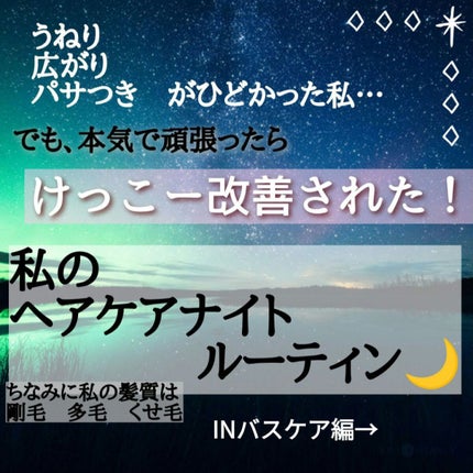 リラックス シャンプー/ヘアコンディショナー(ストレート&スリーク)/Je l'aime/市販シャンプーを使ったクチコミ(1枚目)