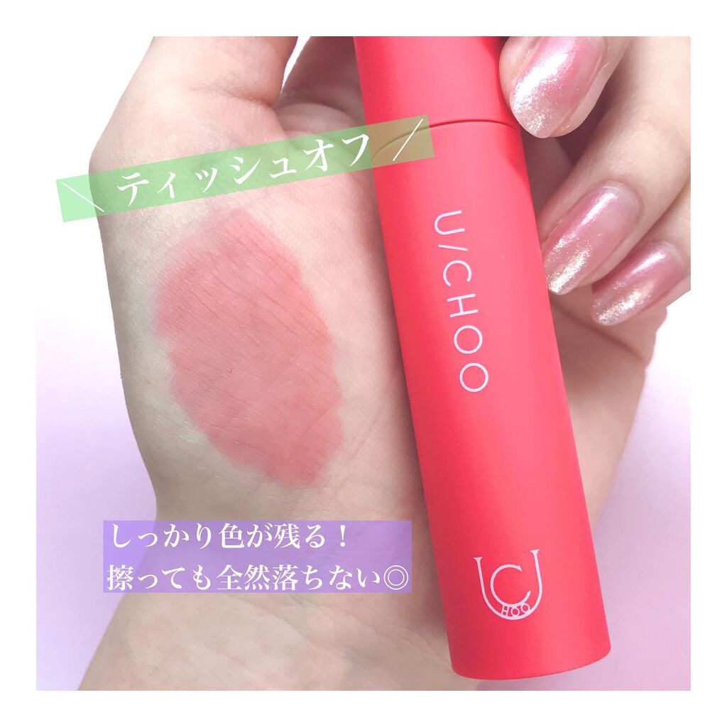 ワンダー リップティント/U/CHOO/リップティントを使ったクチコミ(4枚目)
