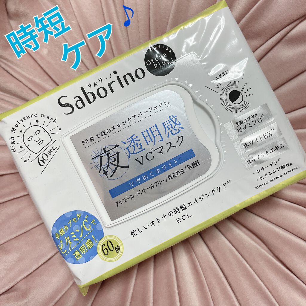 オトナプラス 夜用チャージフルマスク ホワイト/サボリーノ/シートマスク・パックを使ったクチコミ（1枚目）