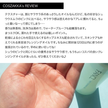 マイルドクレンジング オイル/ファンケル/オイルクレンジングを使ったクチコミ(3枚目)