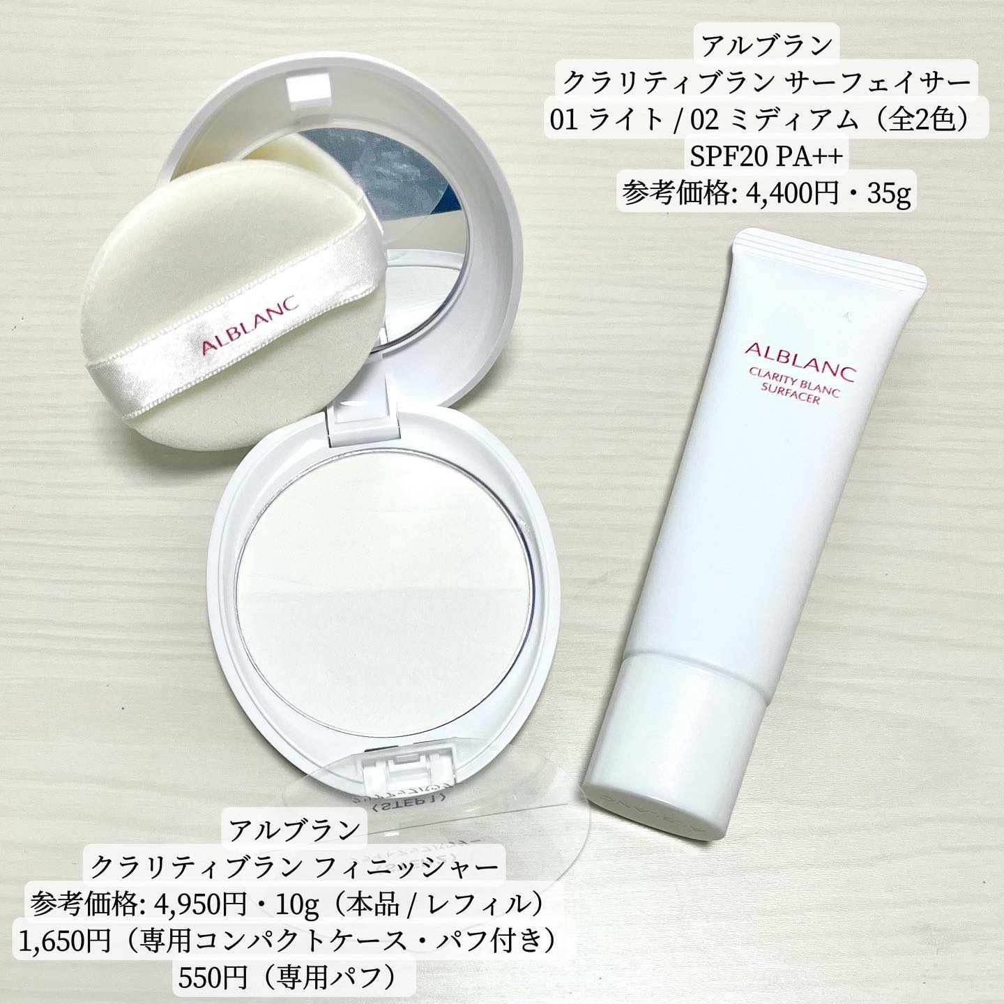 クラリティブラン サーフェイサー/ALBLANC/化粧下地を使ったクチコミ（2枚目）