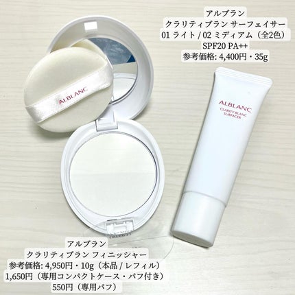 クラリティブラン サーフェイサー/ALBLANC/化粧下地を使ったクチコミ(2枚目)