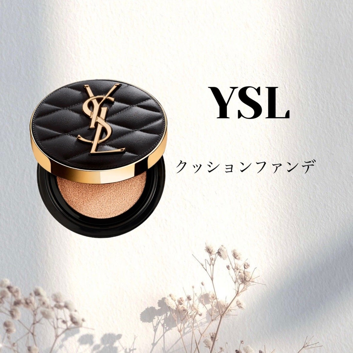 アンクル ド ポー ルクッションN コレクター 10 / YVES SAINT アンクル ド ポー ルクッションN コレクター 10 / YVES SAINT
