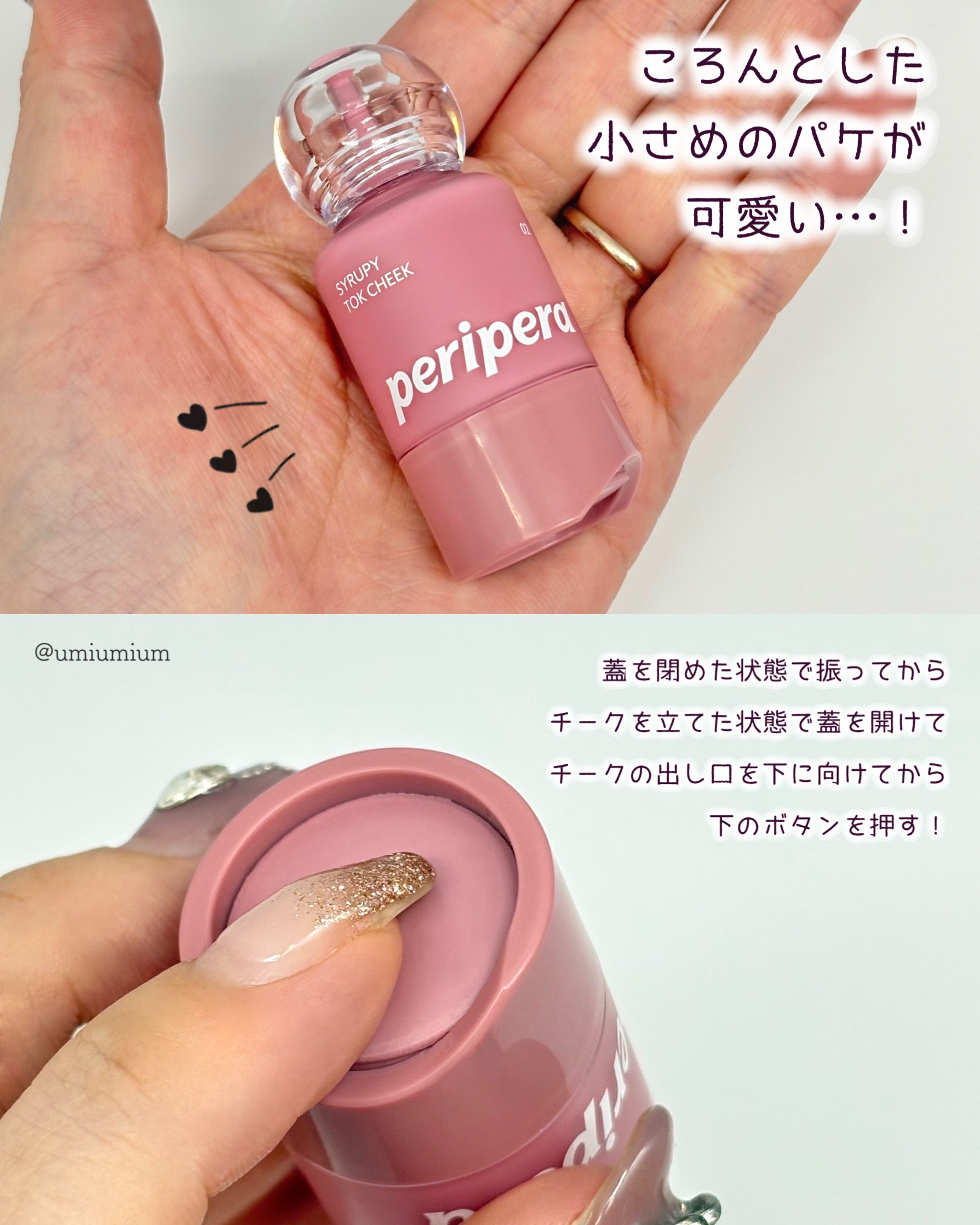 ペリペラ シロッピー トック チーク/PERIPERA/リキッドチークを使ったクチコミ（3枚目）