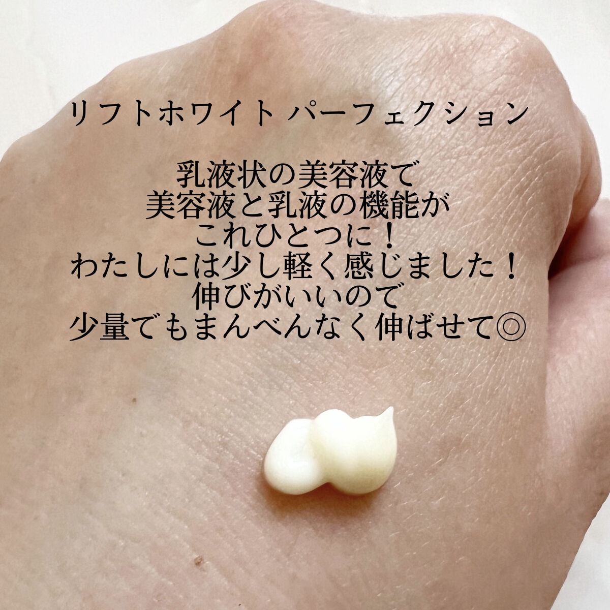 リフトホワイト ローション モイスト/BRIGHTAGE/化粧水を使ったクチコミ（3枚目）