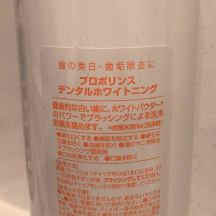 デンタルホワイトニング/プロポリンス/マウスウォッシュ・スプレーを使ったクチコミ(2枚目)