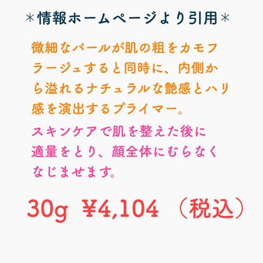 Celvoke リアダプトグロウ プライマーのクチコミ「Celvokeは大好きです💕
でもこの下地は私には合いませんでした😱

つけたら必ずすぐポロポ.....」（2枚目）