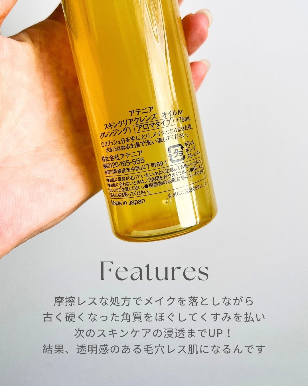 スキンクリア クレンズ オイル <アロマタイプ>/アテニア/オイルクレンジングを使ったクチコミ(3枚目)