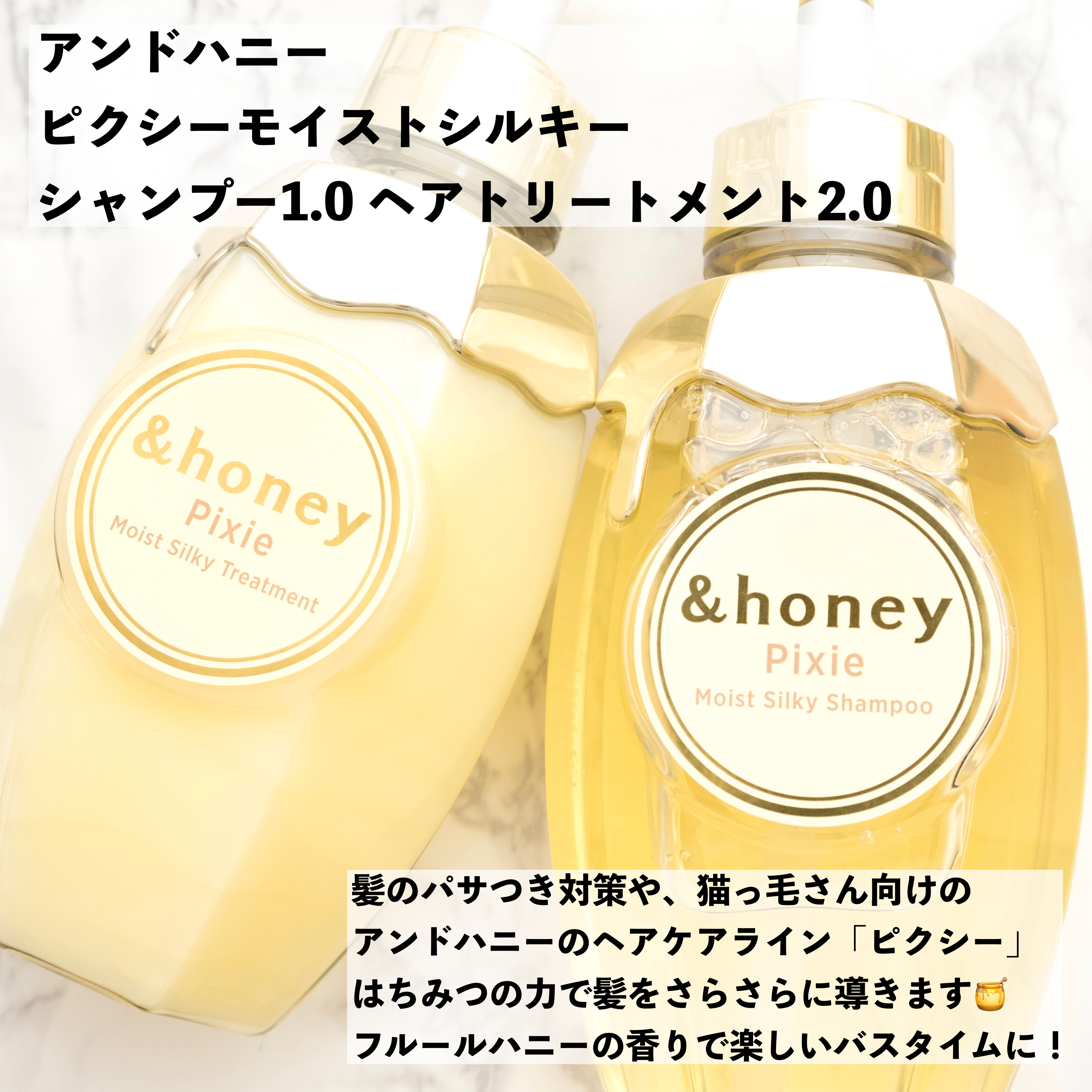 アンドハニー ピクシー モイストシルキー シャンプー1.0/ヘアトリートメント2.0/&honey/市販シャンプーを使ったクチコミ（2枚目）