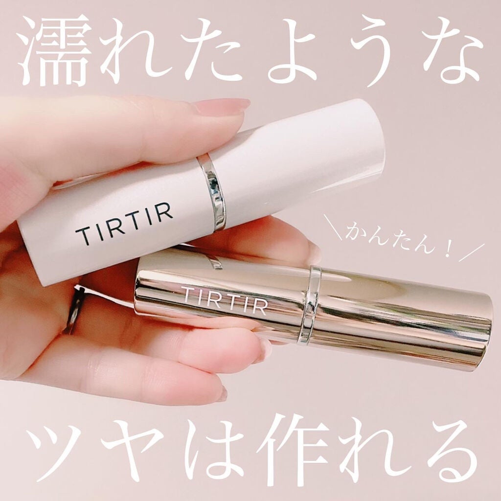 マイグロウハイライター/TIRTIR(ティルティル)/スティックハイライトを使ったクチコミ(1枚目)