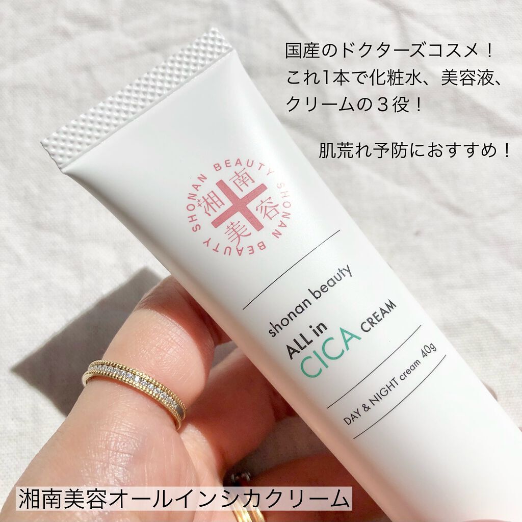 湘南美容オールインシカクリーム/湘南美容/フェイスクリームを使ったクチコミ（2枚目）