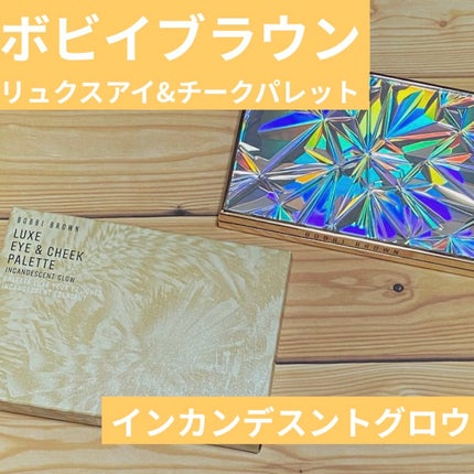 リュクス アイ & チーク パレット/BOBBI BROWN/アイシャドウパレットを使ったクチコミ(1枚目)