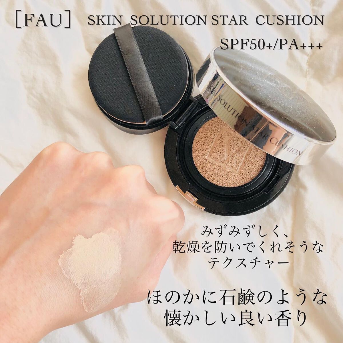 スキンソリューションスタークッション/FAU/クッションファンデーションを使ったクチコミ（3枚目）