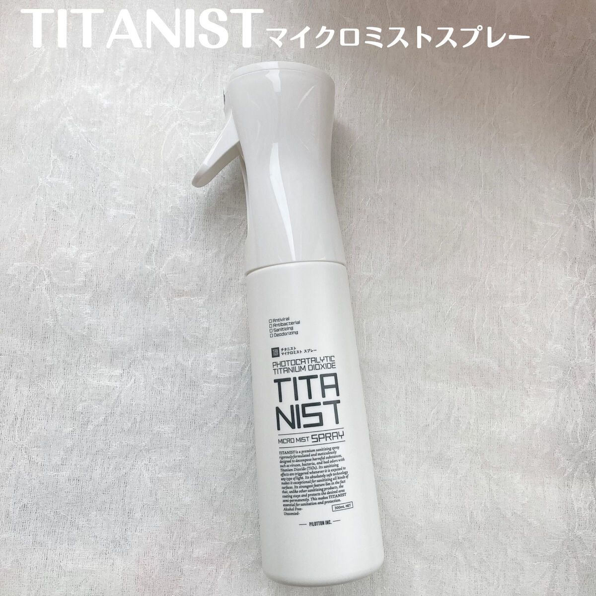 マイクロミストスプレー/TITANIST/その他を使ったクチコミ（2枚目）