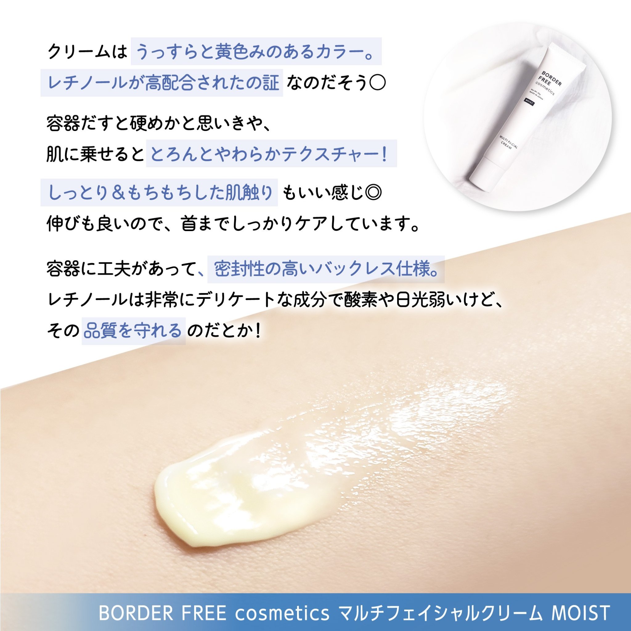 マルチフェイシャルクリーム MOIST/BORDER FREE cosmetics/フェイスクリームを使ったクチコミ（3枚目）