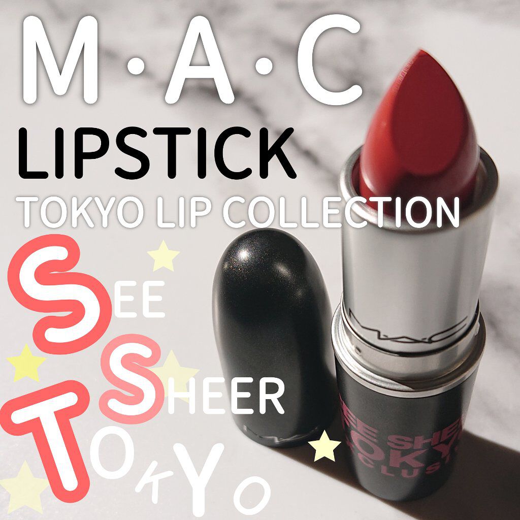 リップスティック/M・A・C/口紅を使ったクチコミ（1枚目）