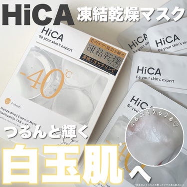 HiCA フリーズドライエッセンスマスク ナイアシンアミド15%＋VC/HiCA/美容液を使ったクチコミ（1枚目）