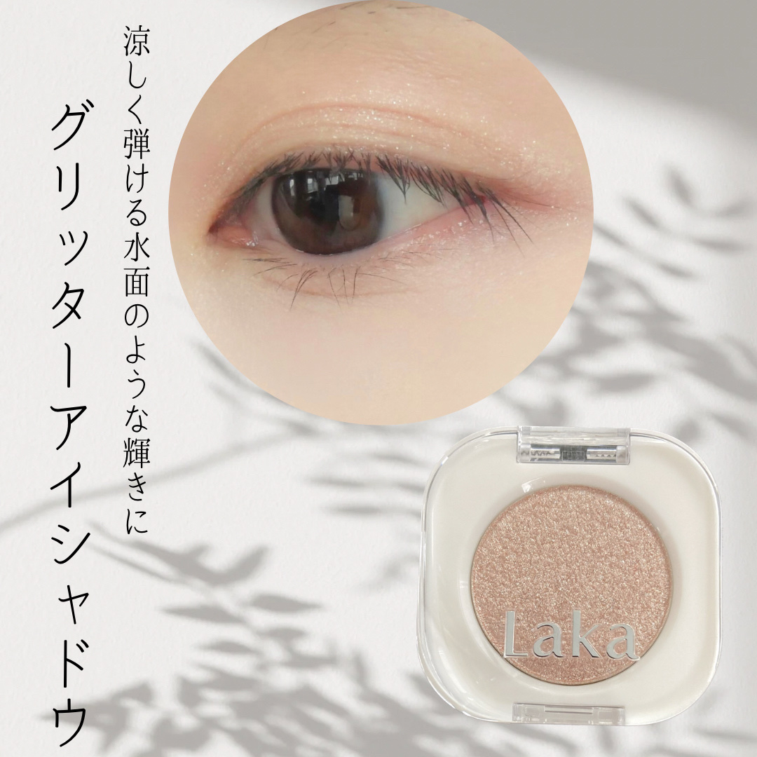 モノアイシャドウ 921 アルア/Laka/単色アイシャドウを使ったクチコミ（1枚目）