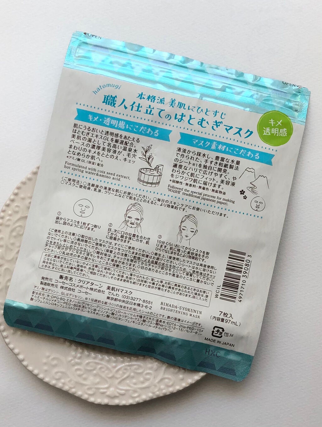 クリアターン 美肌職人 はとむぎマスク/クリアターン/シートマスク・パックを使ったクチコミ(2枚目)
