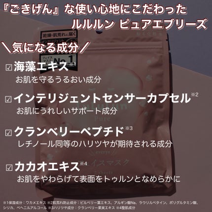 ルルルンピュア エブリーズ/ルルルン/シートマスク・パックを使ったクチコミ(2枚目)