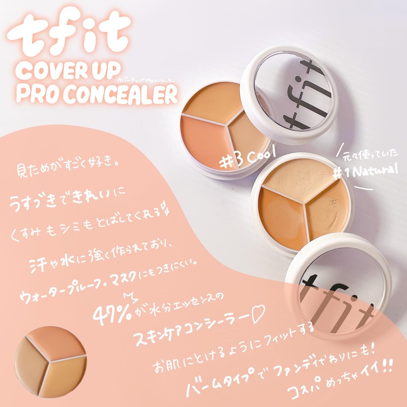 カバーアッププロコンシーラー/TFIT/パレットコンシーラーを使ったクチコミ(2枚目)