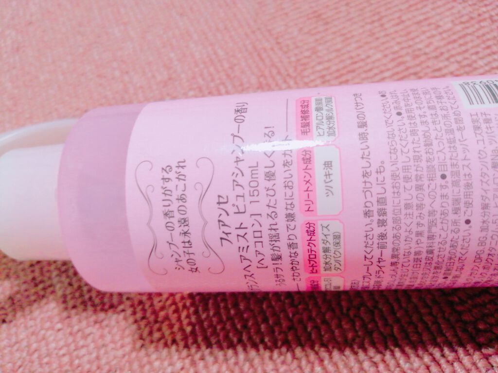 フレグランスヘアミスト ピュアシャンプーの香り/フィアンセ/ヘアミストを使ったクチコミ（2枚目）