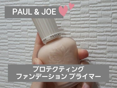 プロテクティング ファンデーション プライマー		/PAUL & JOE BEAUTE/化粧下地を使ったクチコミ（1枚目）