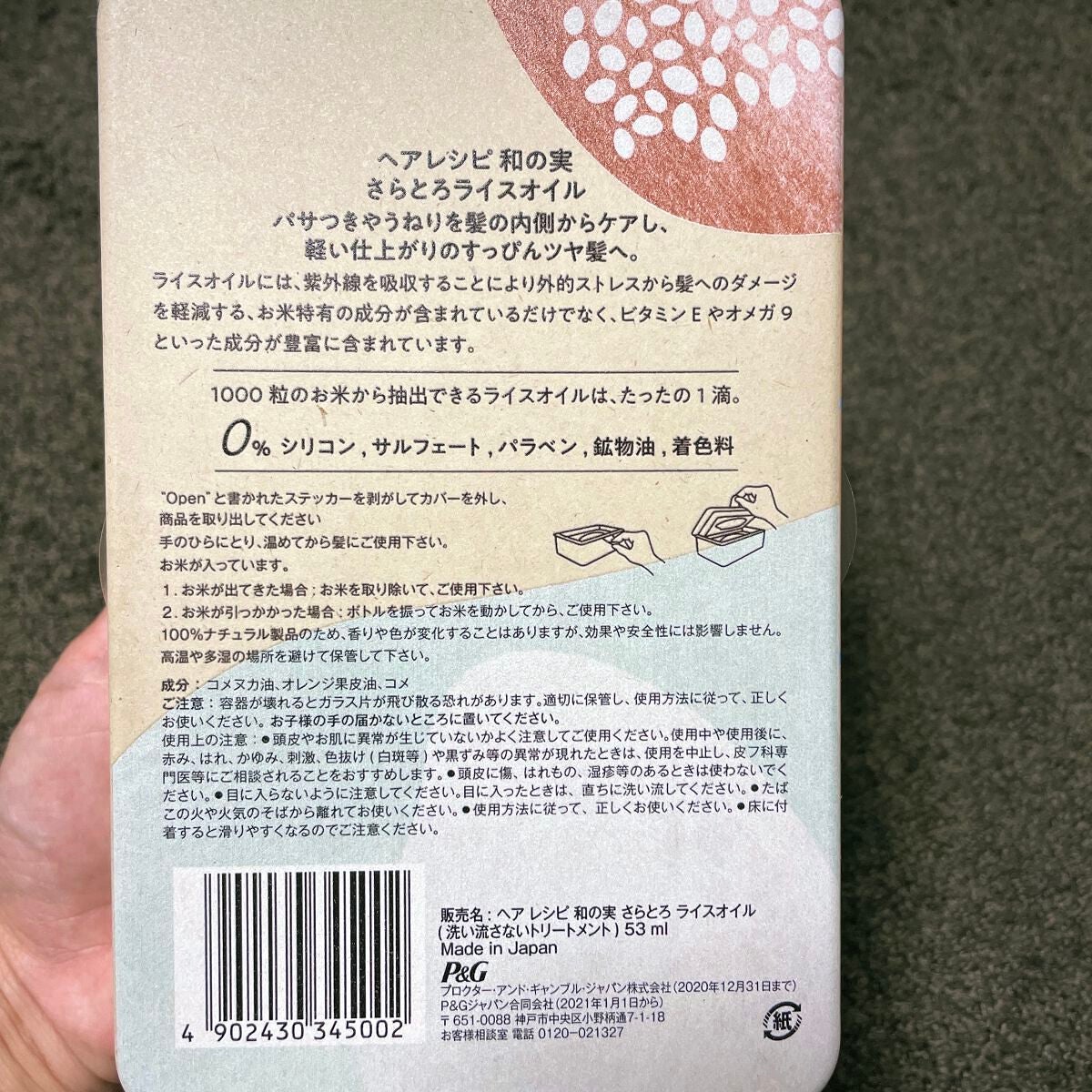 さらとろライスオイル(洗い流さないトリートメント)/WANOMI/ヘアオイルを使ったクチコミ(2枚目)