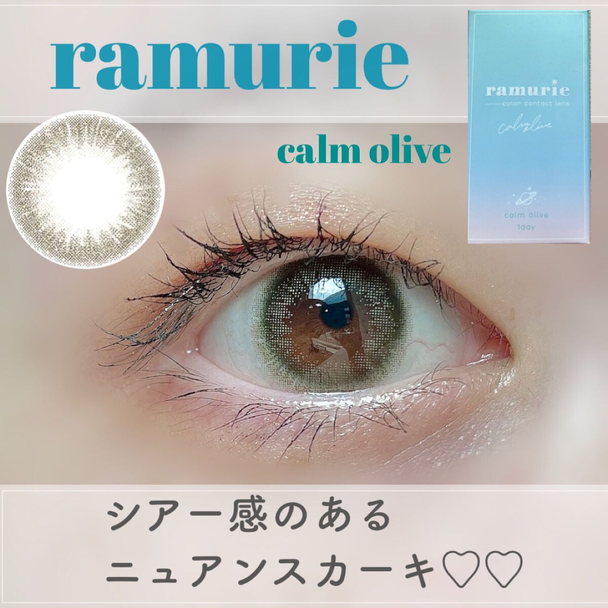 ramurie ラムリエ/ramurie/ワンデー(1DAY)カラコンを使ったクチコミ(1枚目)
