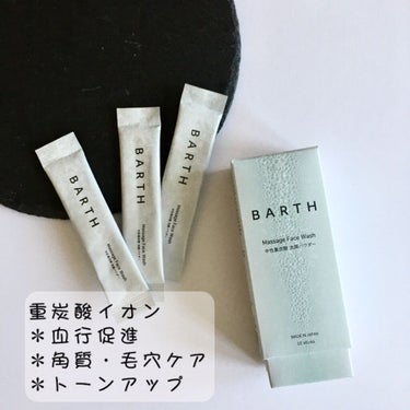 Massage Face Wash 中性重炭酸洗顔パウダー 30包/BARTH/洗顔パウダーを使ったクチコミ（1枚目）