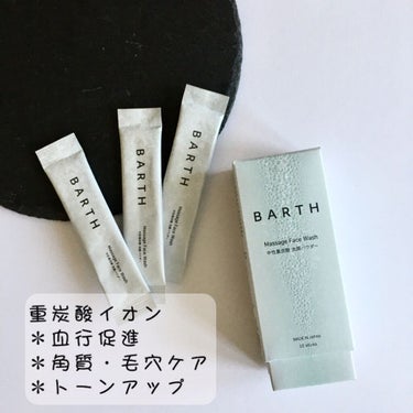 Massage Face Wash 中性重炭酸洗顔パウダー/BARTH/洗顔パウダーを使ったクチコミ（3枚目）