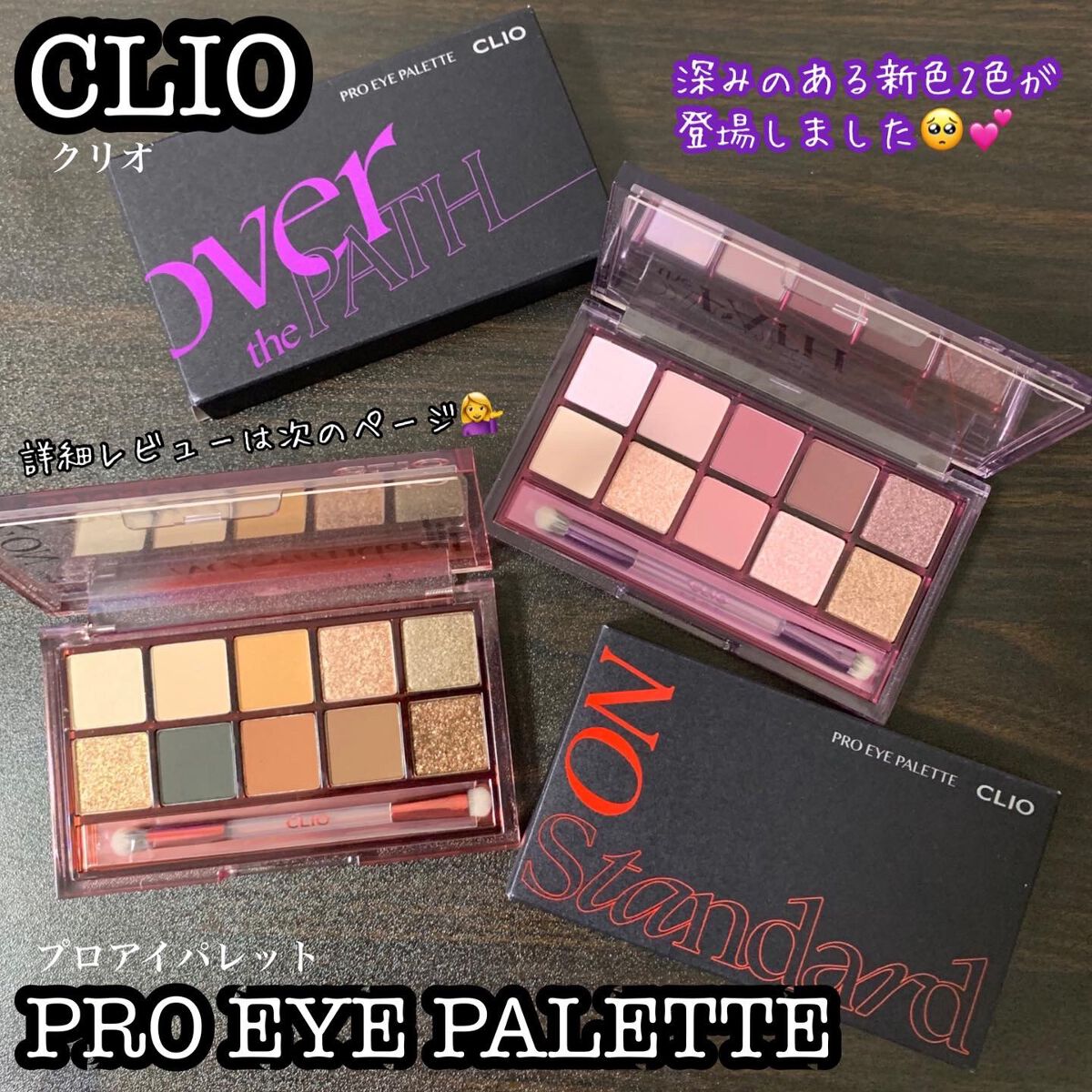 プロ アイ パレット/CLIO/アイシャドウパレットを使ったクチコミ（1枚目）