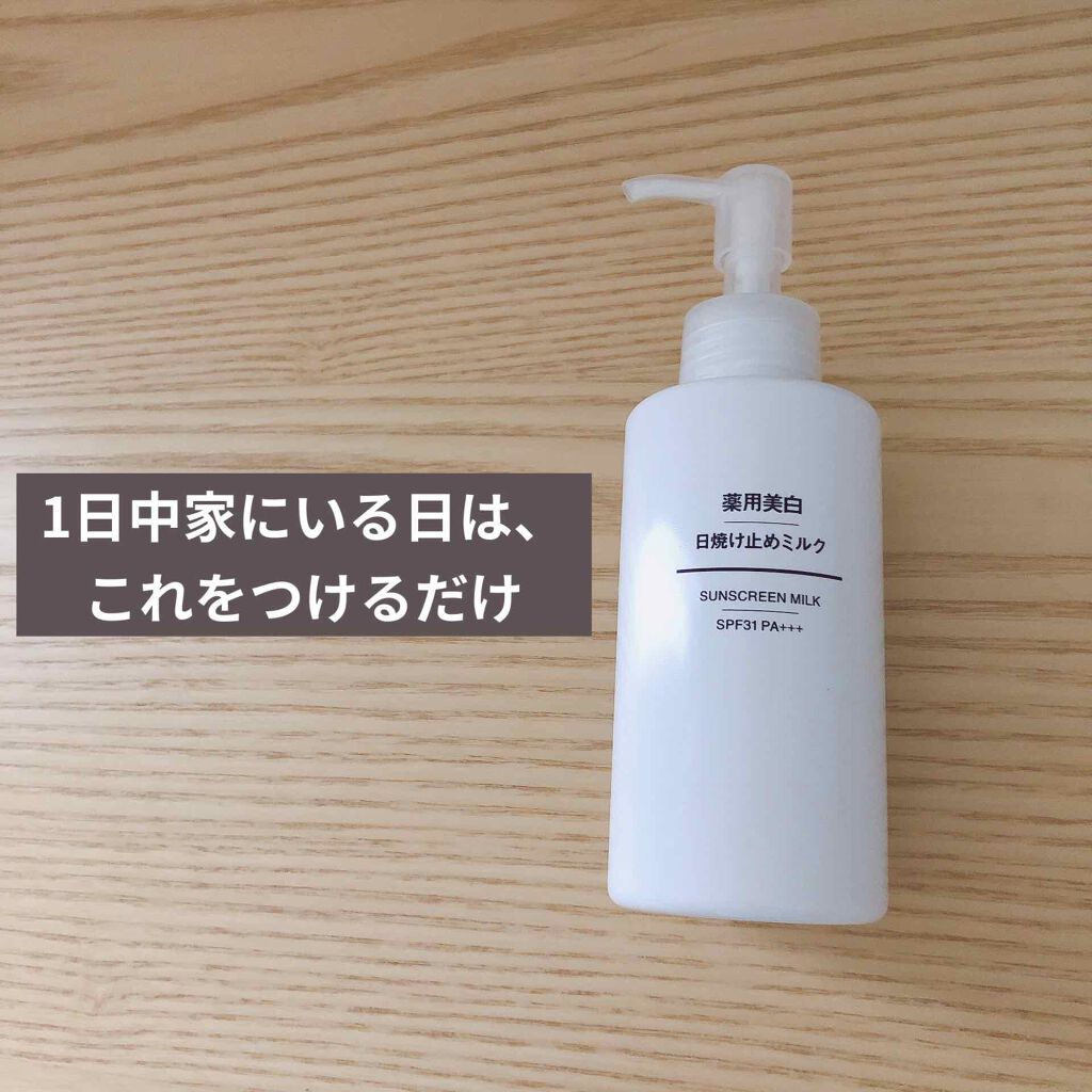 薬用美白 日焼け止めミルク SPF31 PA+++/無印良品/日焼け止めミルクを使ったクチコミ（1枚目）