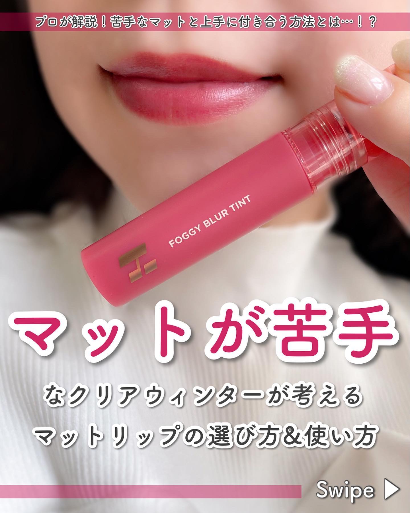 フォギーブラーティント #06 Doozy/HOLIKA HOLIKA/リップティントを使ったクチコミ（1枚目）