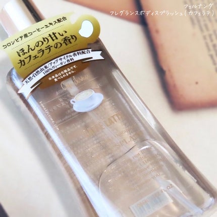 フレグランスボディスプラッシュ(カフェラテ)/フェルナンダ/香水(レディース)を使ったクチコミ(2枚目)