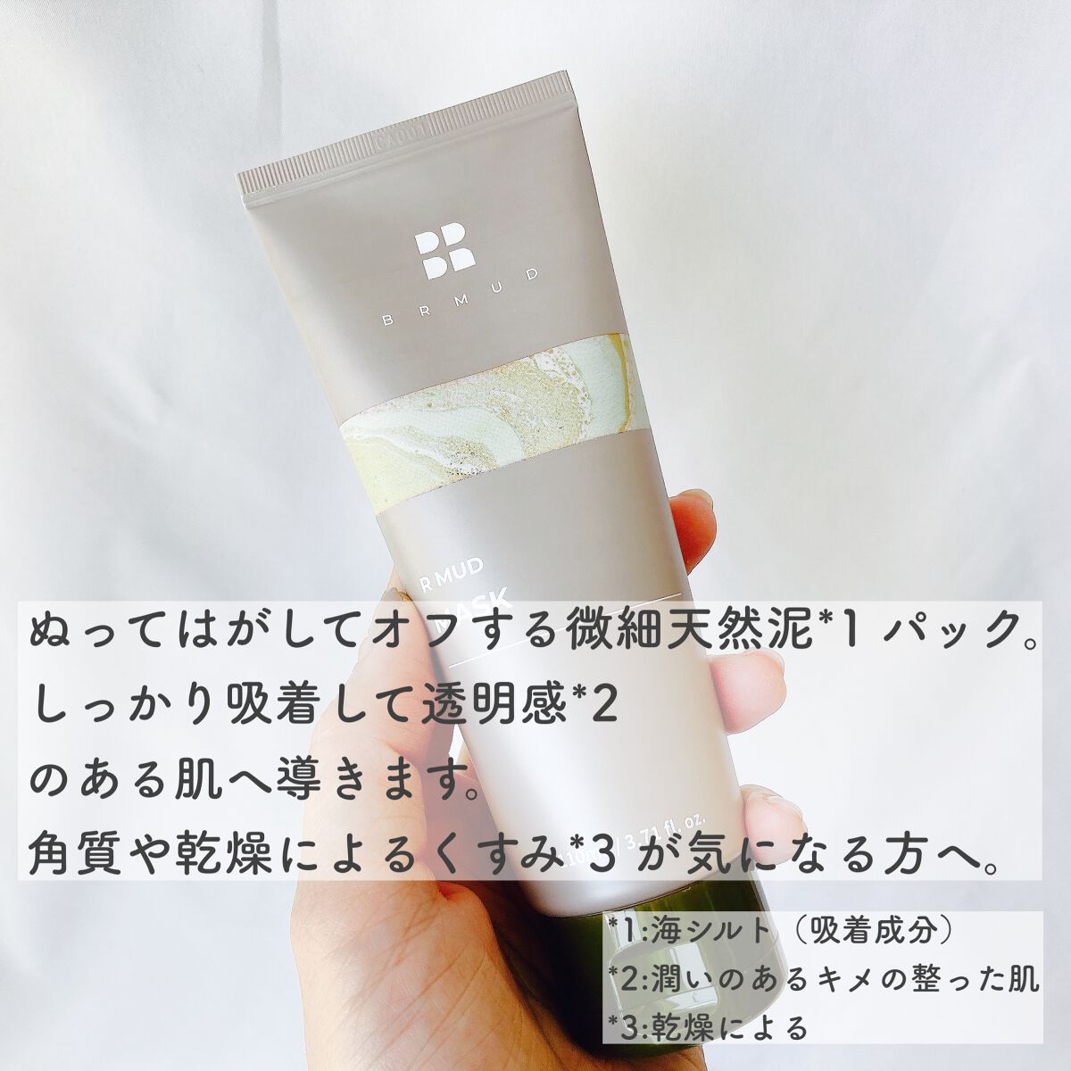 リカバリーマッドバックツーフォームクレンザー/BRMUD/洗顔フォームを使ったクチコミ（2枚目）