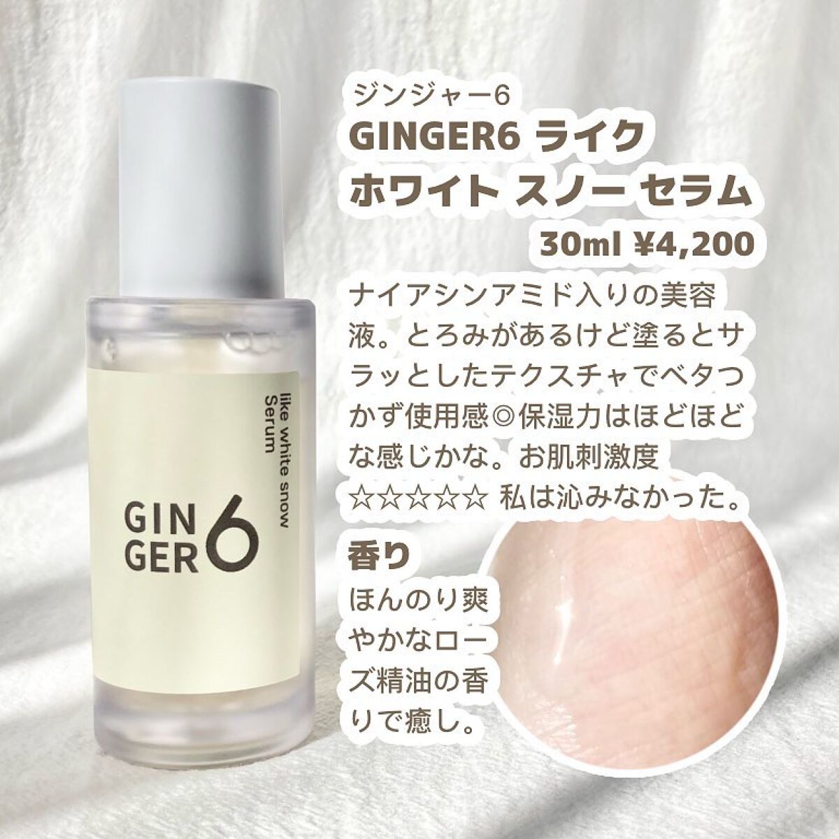 ライク ホワイト スノー セラム/GINGER6/美容液を使ったクチコミ（2枚目）