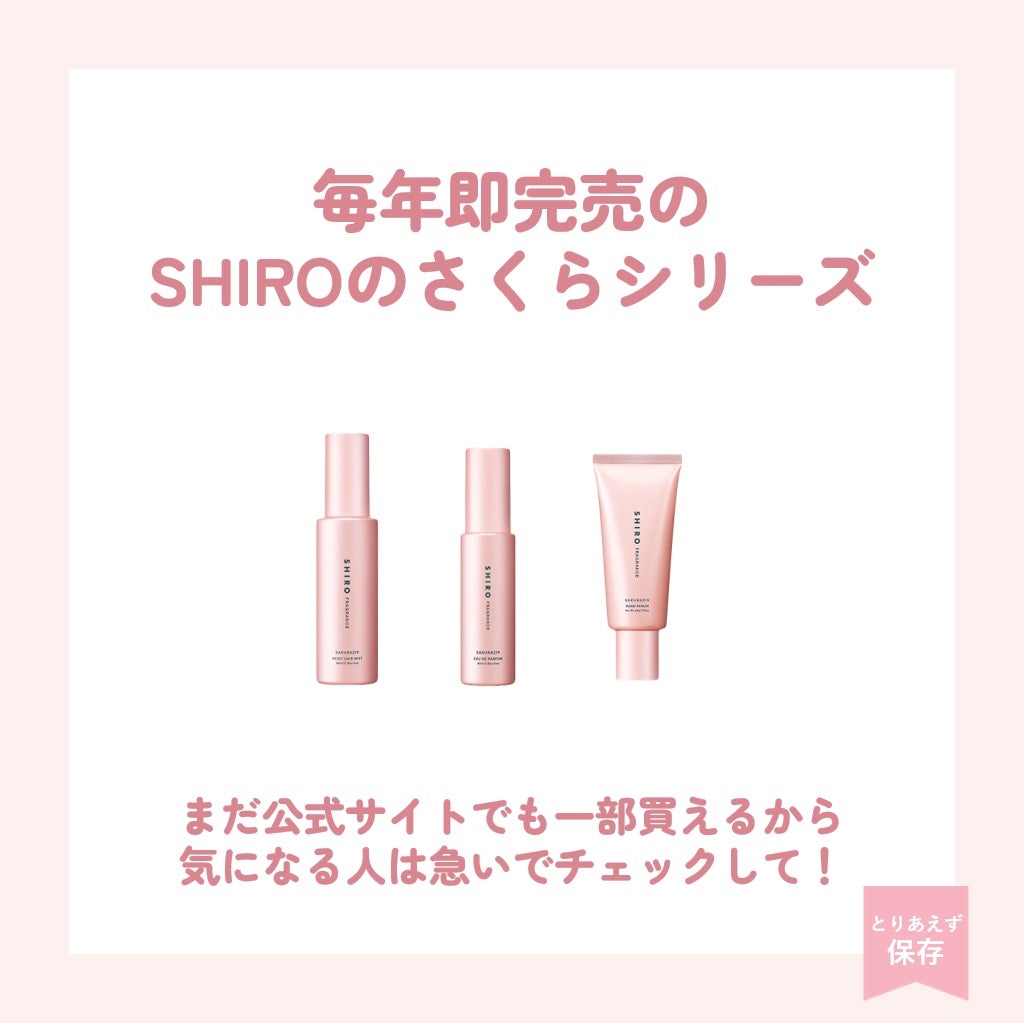 さくら219 オードパルファン/SHIRO/香水(レディース)を使ったクチコミ(7枚目)